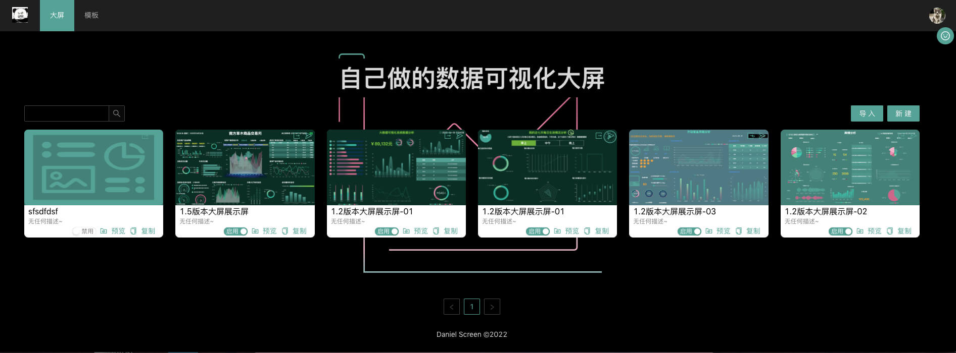 大屏列表管理